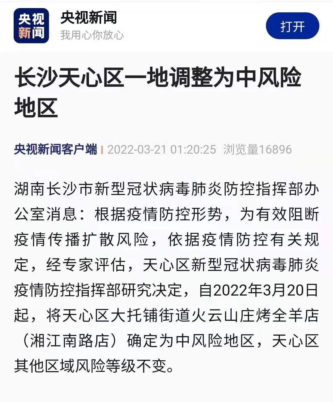 长沙市疫情最新更新，最新消息汇总